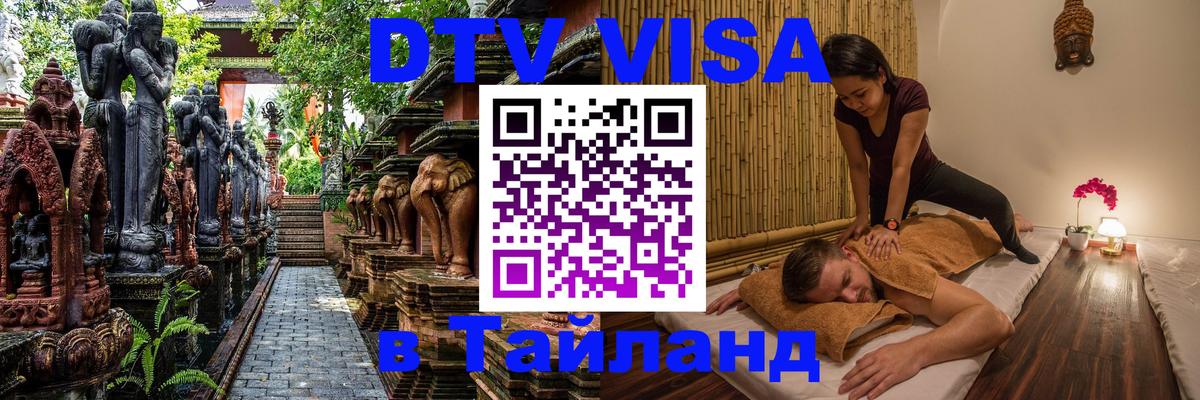 Цены на DTV визу в Таиланд — пакеты услуг, достаточно даже паспорта - 20.11.2025 